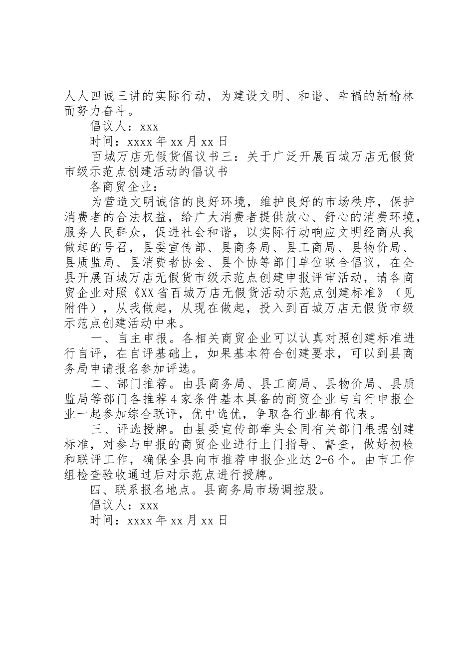 百城万店无假货倡议书范文_第3页