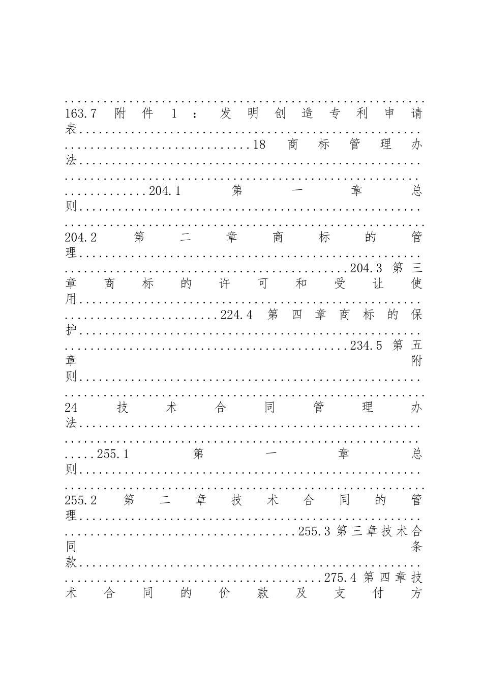 企业知识产权管理规章制度 _第2页