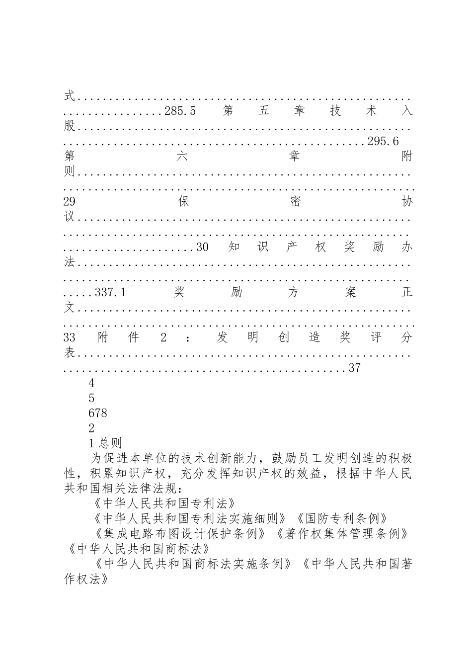 企业知识产权管理规章制度 _第3页