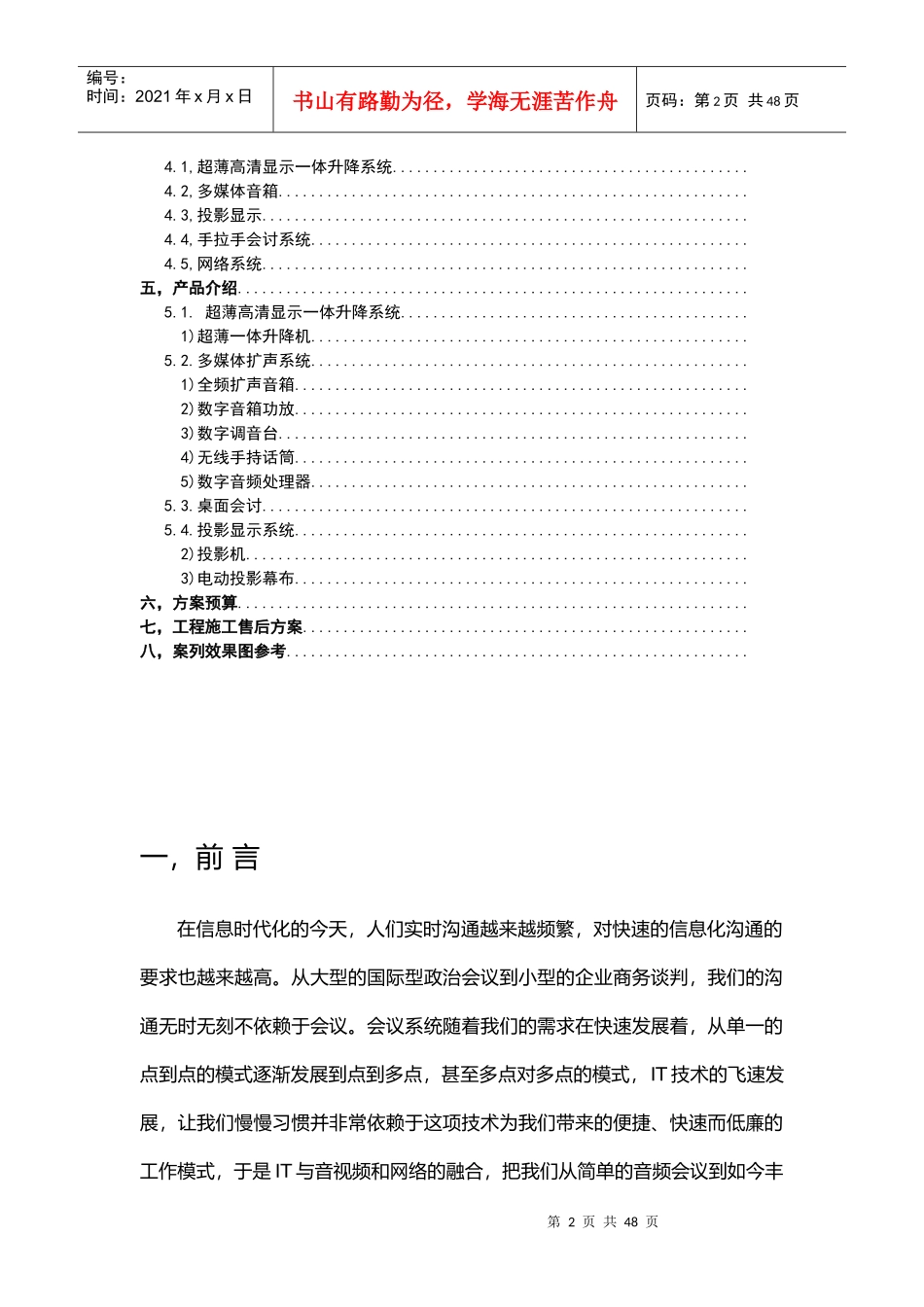 银行智能会议室系统方案杭州威数_第2页