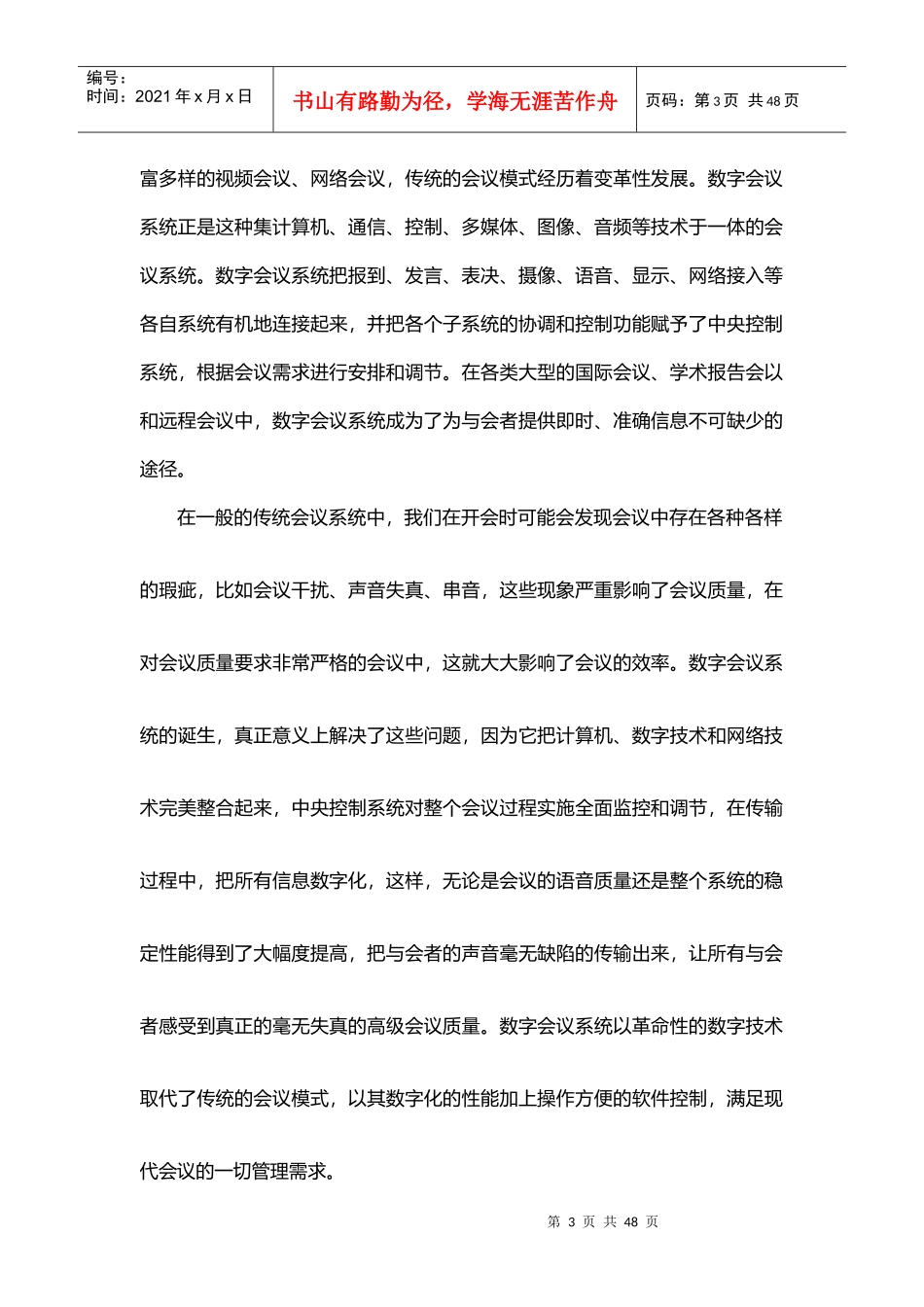 银行智能会议室系统方案杭州威数_第3页