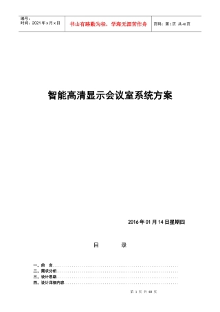 银行智能会议室系统方案杭州威数