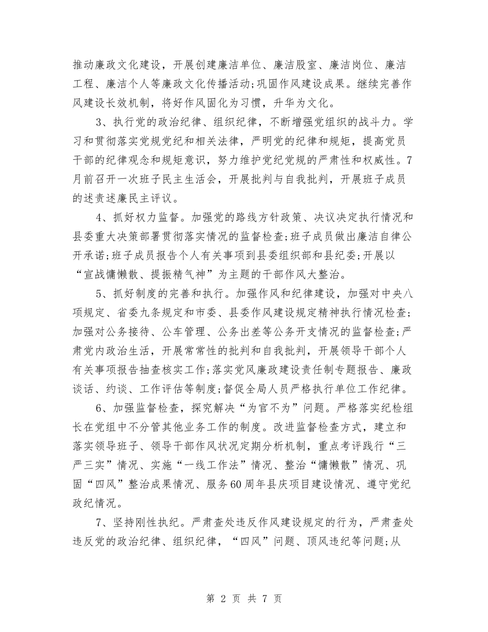 2024年纪检监察工作计划范例与2024年纪检监察年度工作要点汇编_第2页