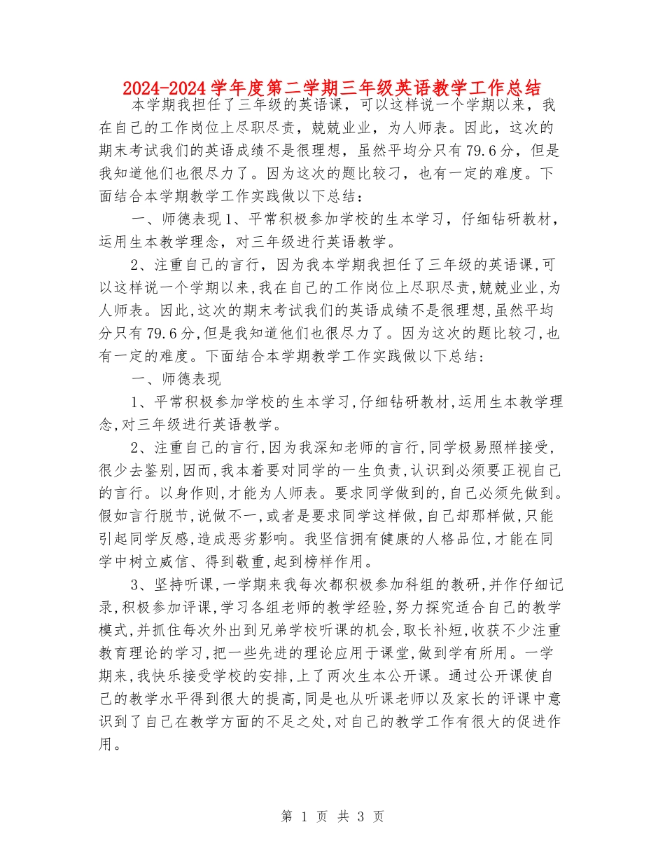 2024-2024学年度第二学期三年级英语教学工作总结_第1页