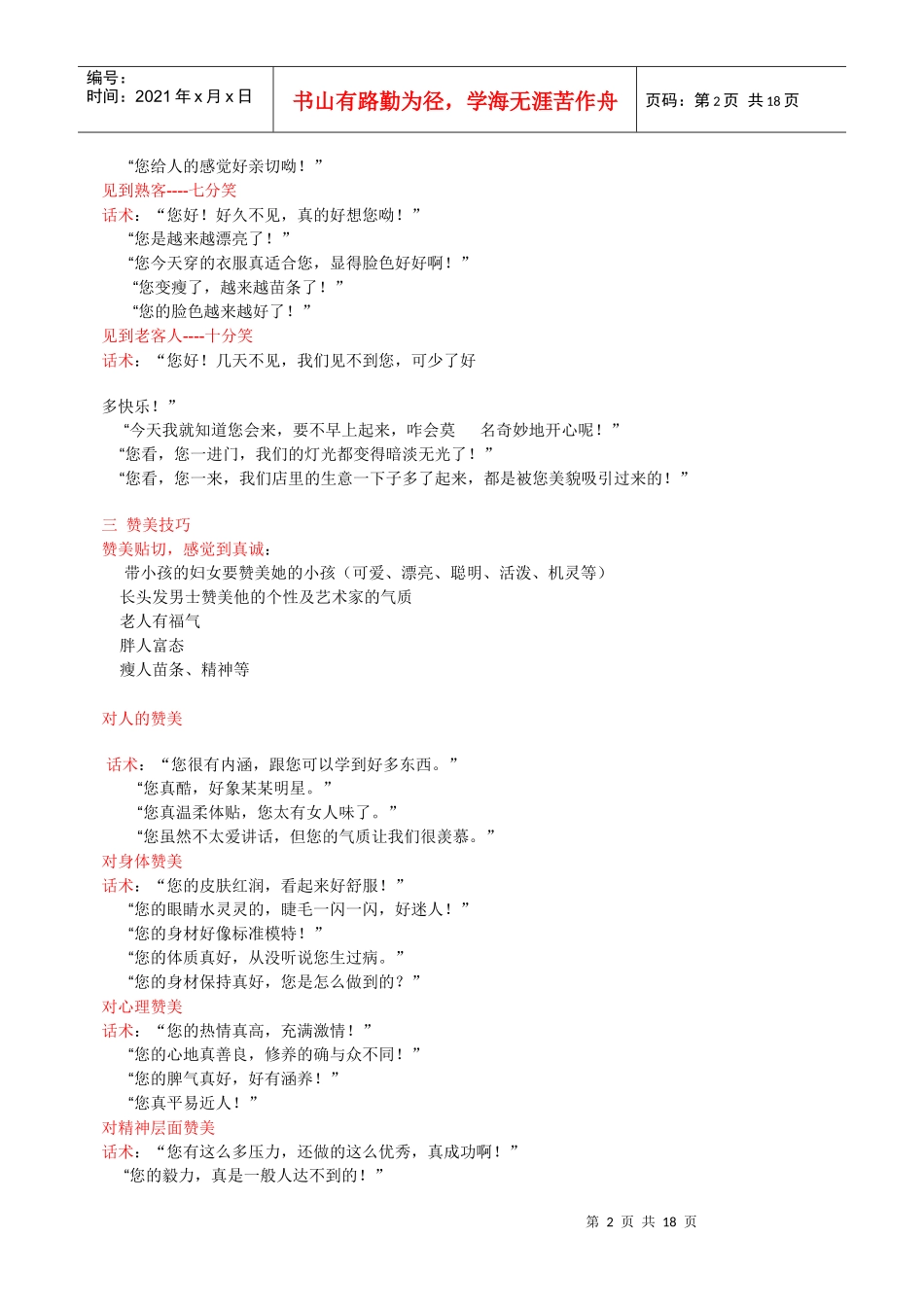 美发店的沟通话术大全_第2页