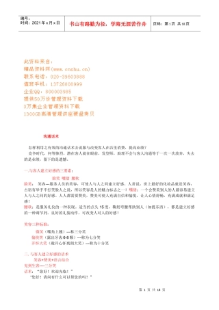 美发店的沟通话术大全
