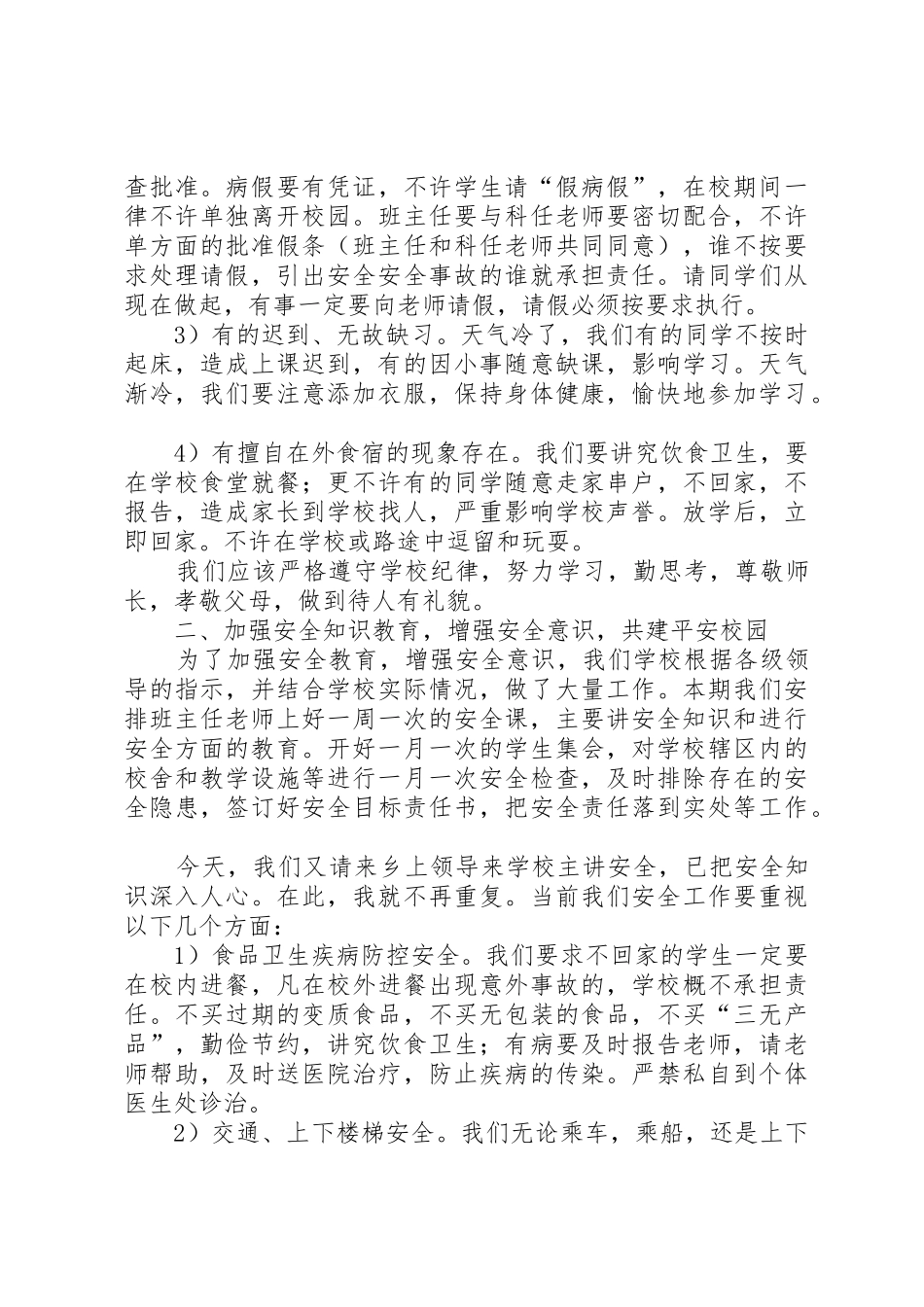 安全集会安全管理规章制度_第2页