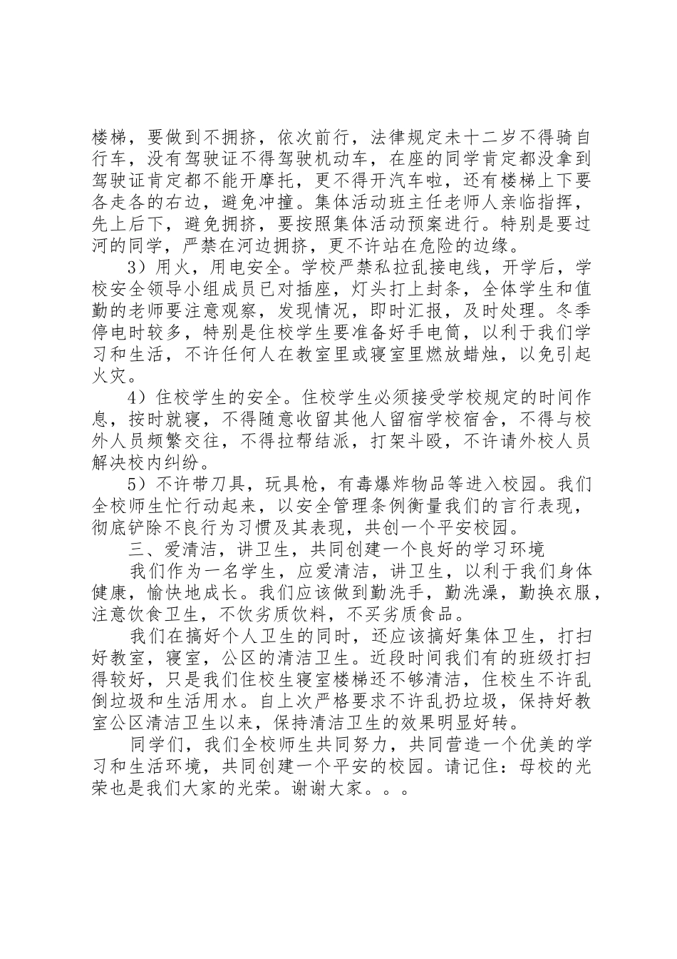 安全集会安全管理规章制度_第3页