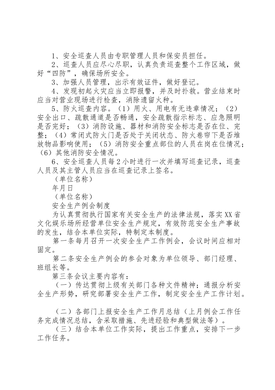 文化娱乐场所7项安全规章制度 _第3页
