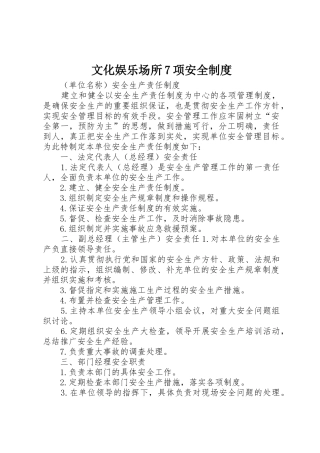 文化娱乐场所7项安全规章制度 