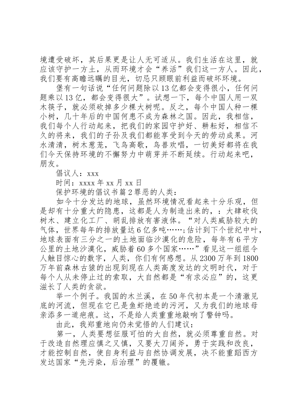 【热门】保护环境的倡议书十篇_第2页