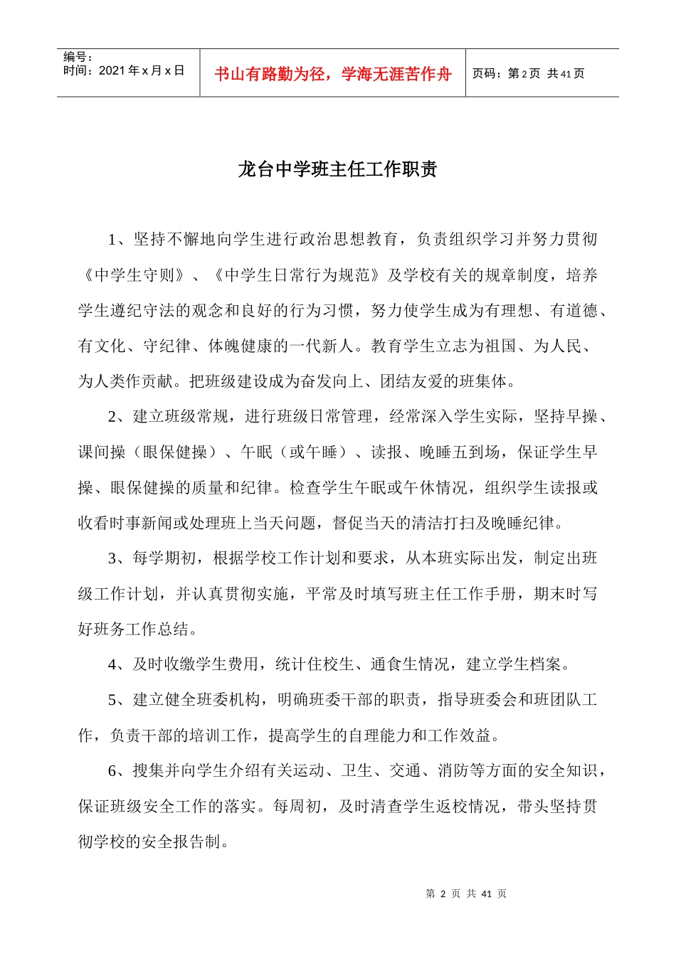 龙台中学班主任工作手册_第2页