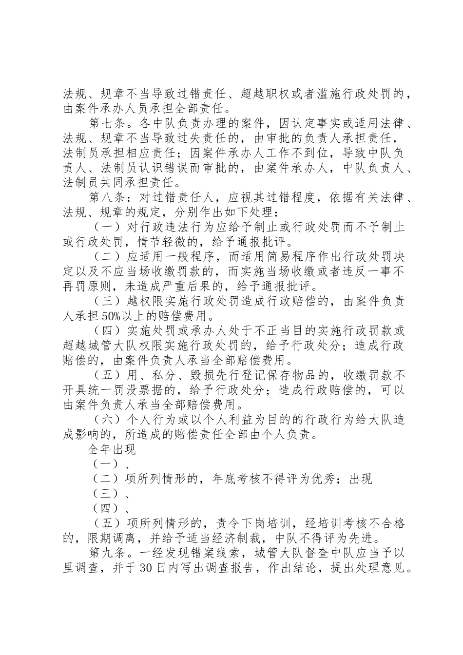 行政执法错案过错责任追究管理规章制度_第2页