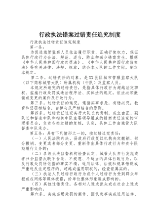 行政执法错案过错责任追究管理规章制度