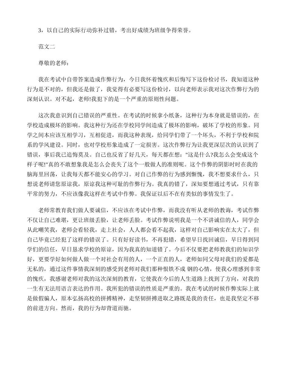 高三学生1000字考试作弊检讨书范文_第2页