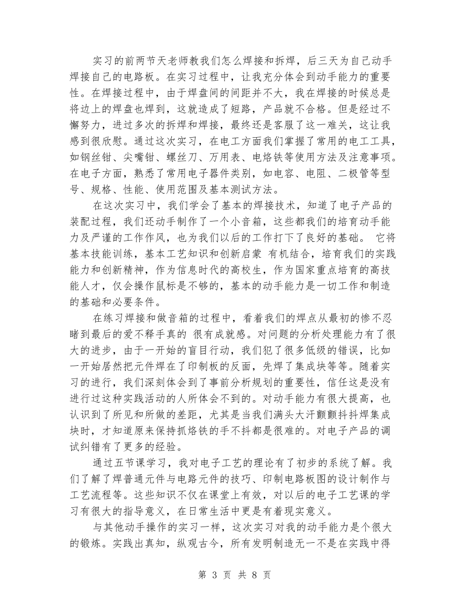 大学生电子电工实习心得_第3页