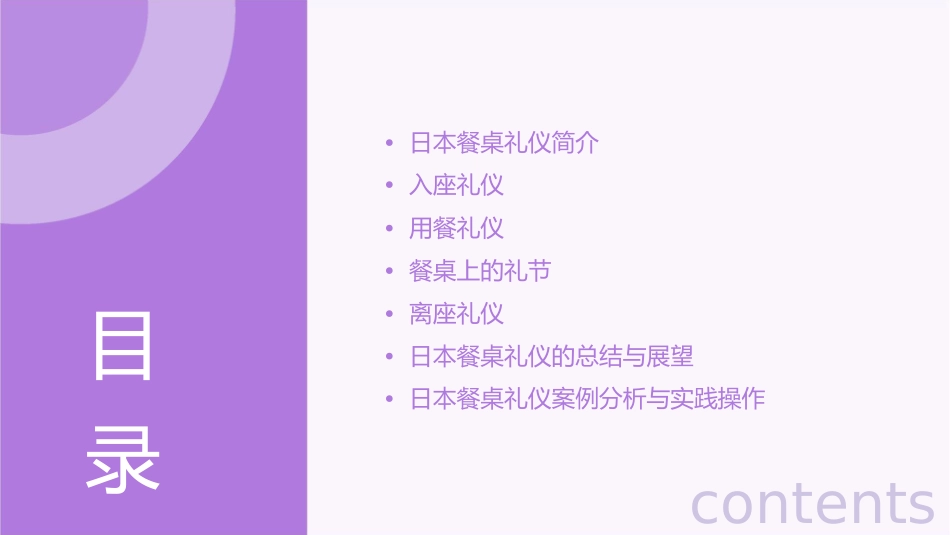 日本餐桌礼仪课件_第2页