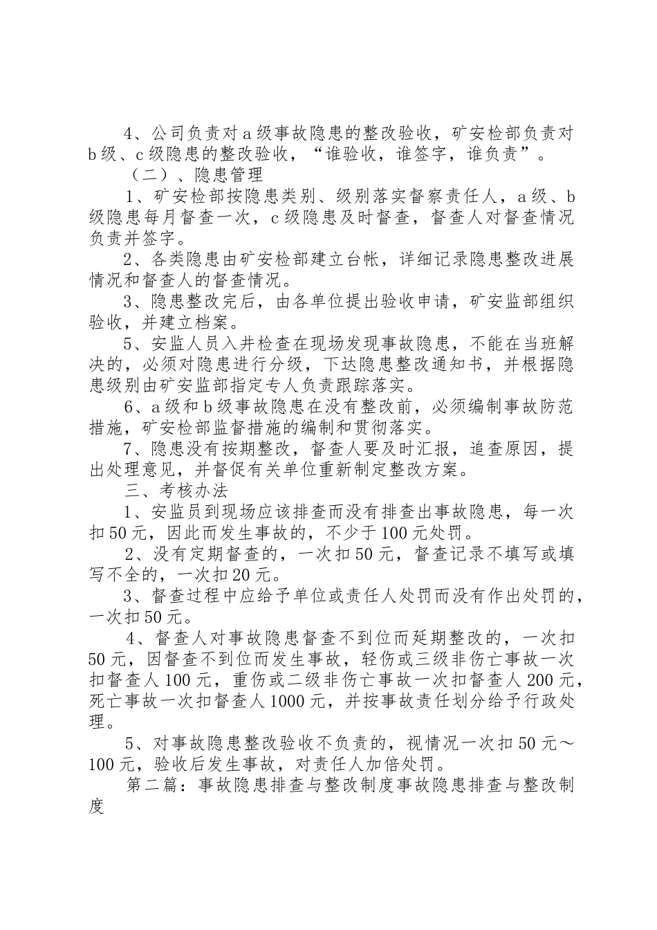 事故隐患排查与整改规章制度细则_第3页