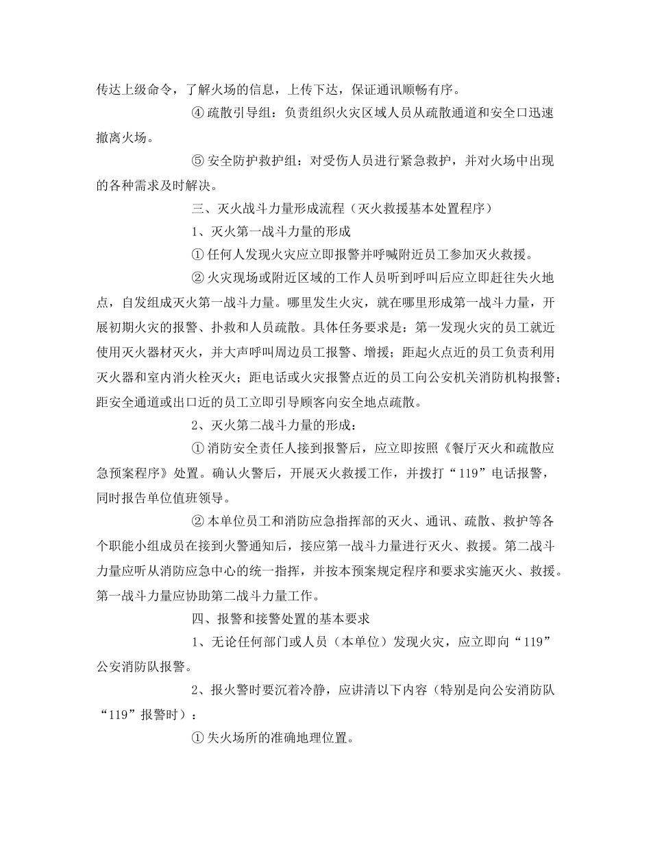 《安全管理应急预案》之饭店灭火和应急疏散预案 _第2页
