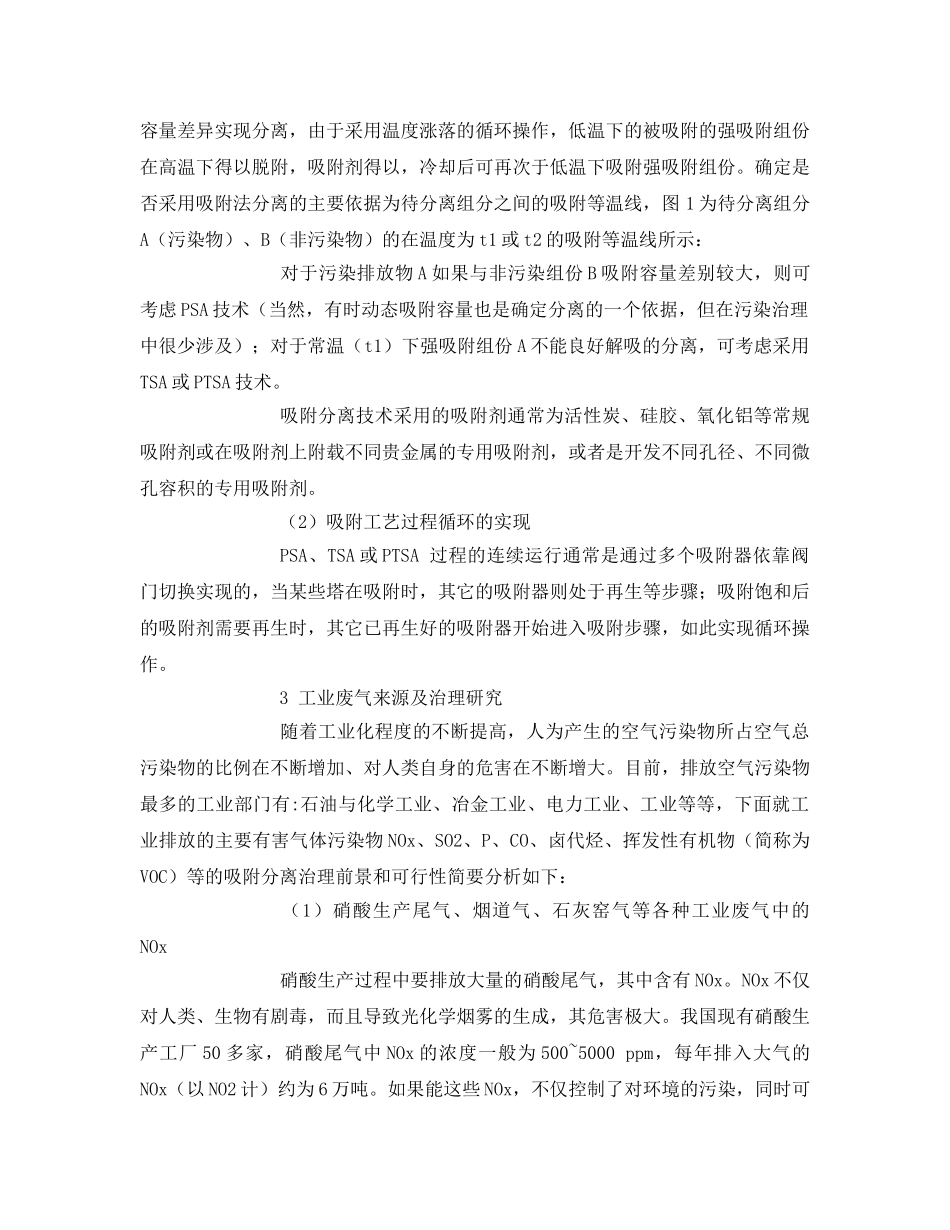 《安全环境-环保技术》之气体吸附分离技术与大气污染防治 _第2页