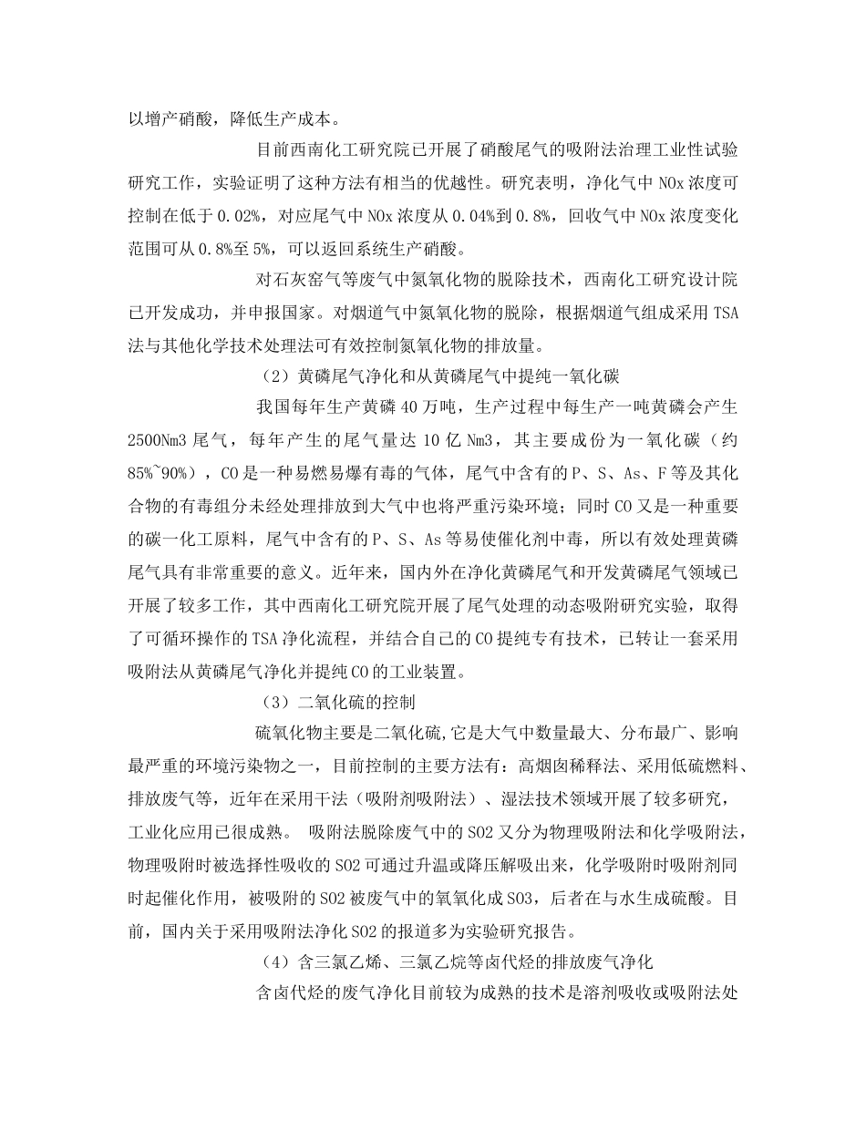 《安全环境-环保技术》之气体吸附分离技术与大气污染防治 _第3页