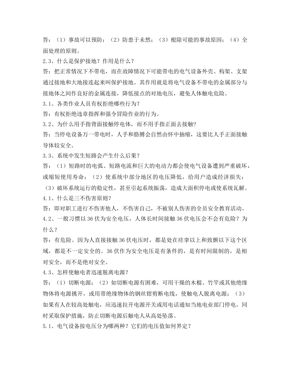 《安全教育》之供电公司安全知识竞赛考题 _第3页