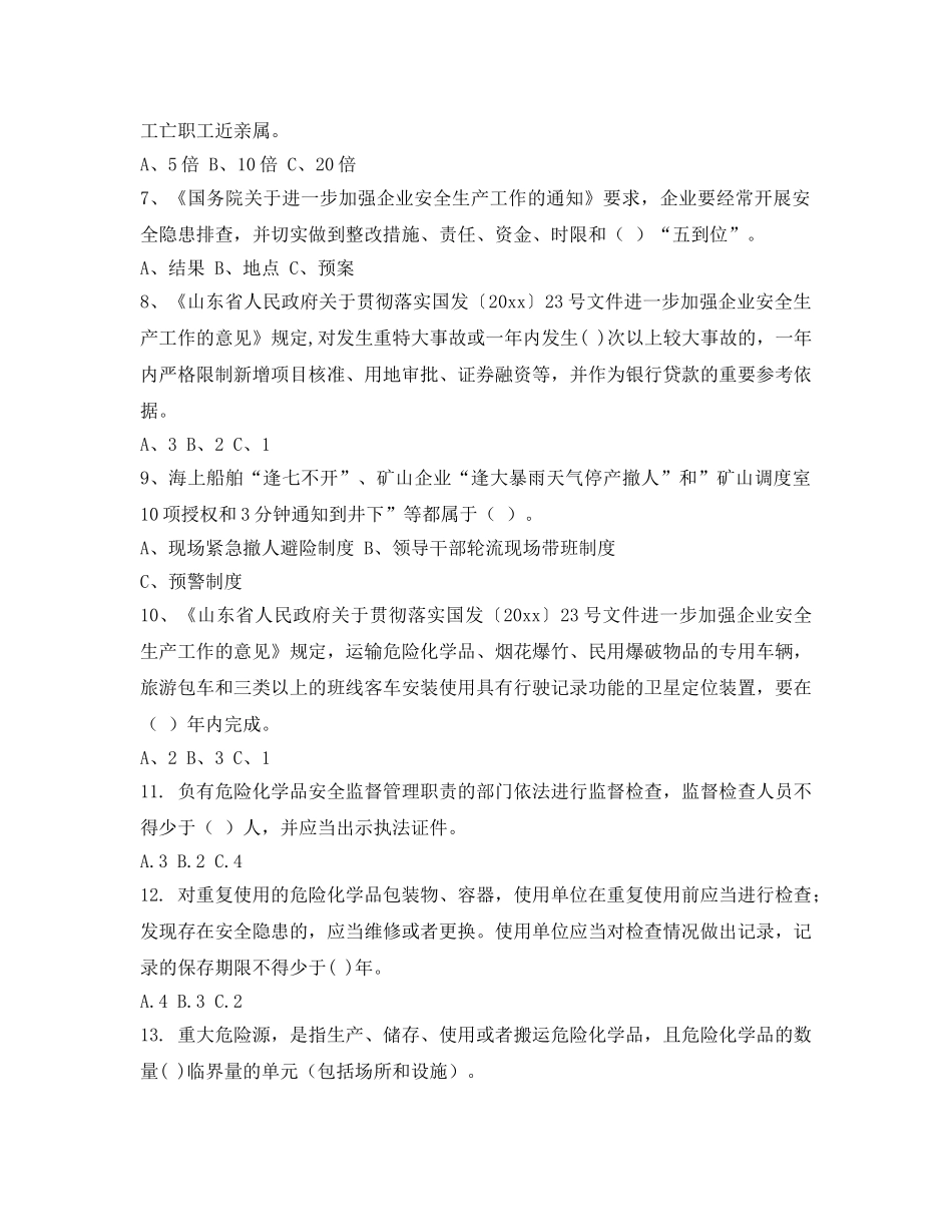 《安全教育》之《百万职工安全生产法律法规知识答题》试题 _第2页