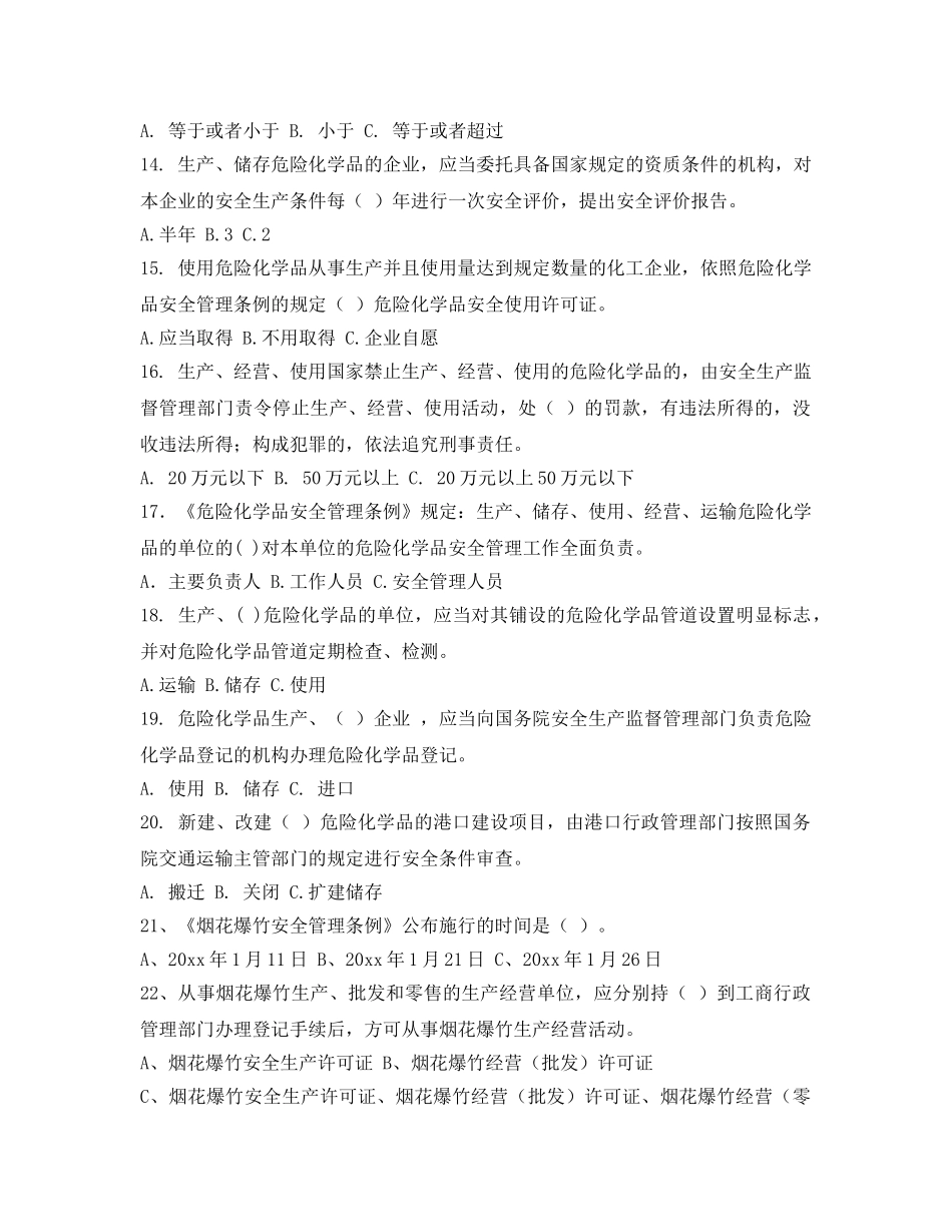 《安全教育》之《百万职工安全生产法律法规知识答题》试题 _第3页