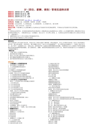 绩效)管理实战特训营