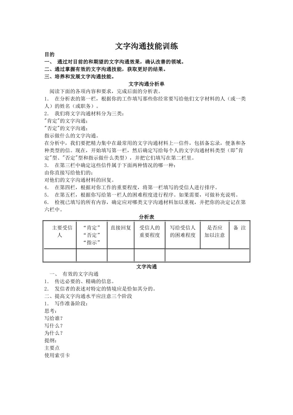 文字沟通技能训练_第1页