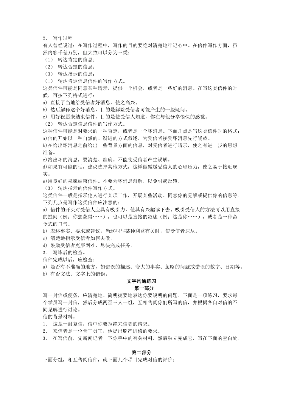 文字沟通技能训练_第3页