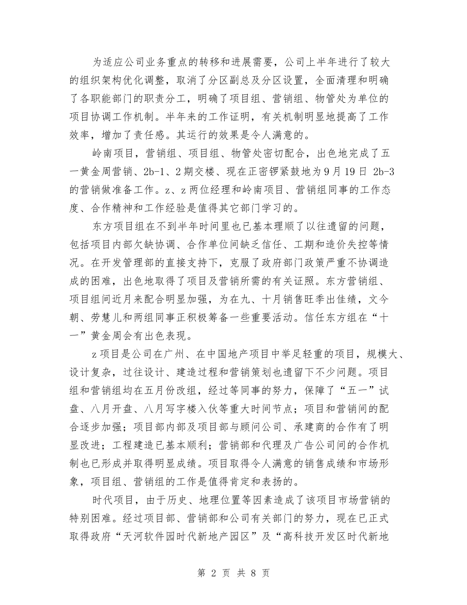 2024年房产销售计划书与2024年房产销售部下半年工作计划范文汇编_第2页