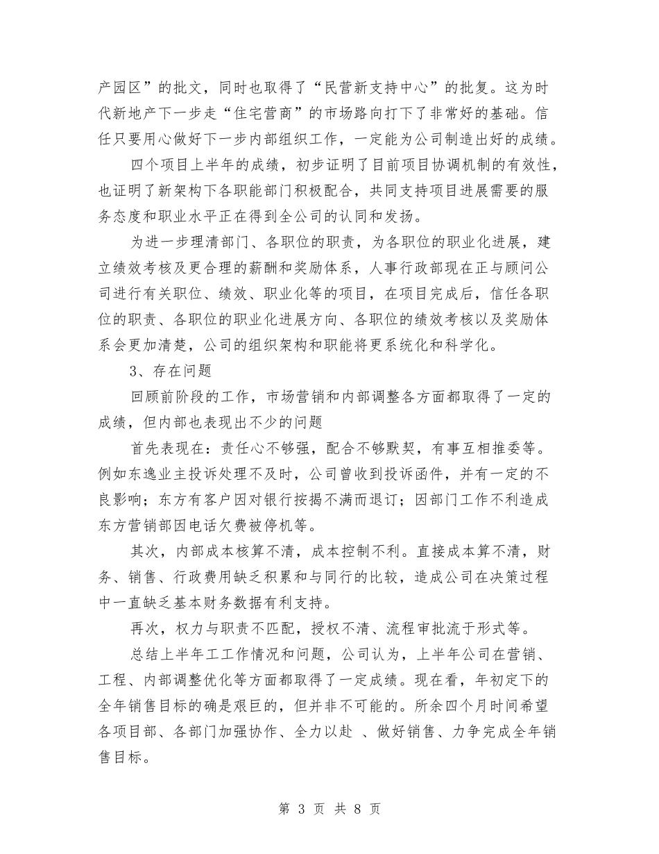 2024年房产销售计划书与2024年房产销售部下半年工作计划范文汇编_第3页