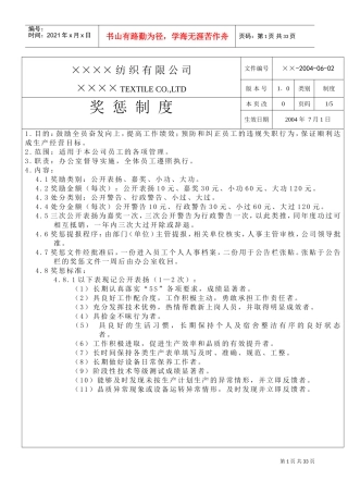 某某纺织有限公司奖惩制度