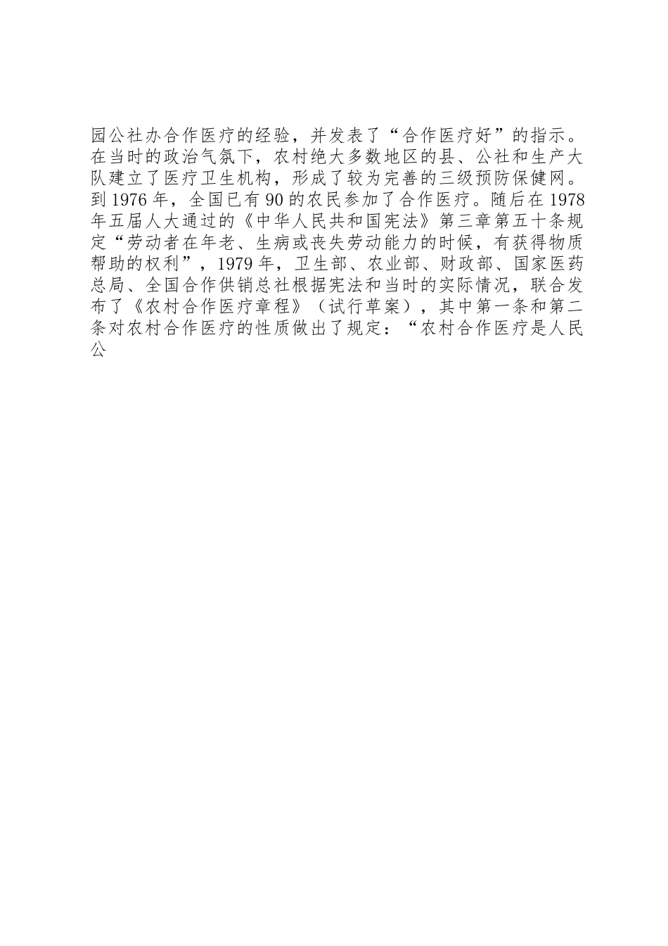 我国农村合作医疗规章制度细则治理结构的转型_第3页