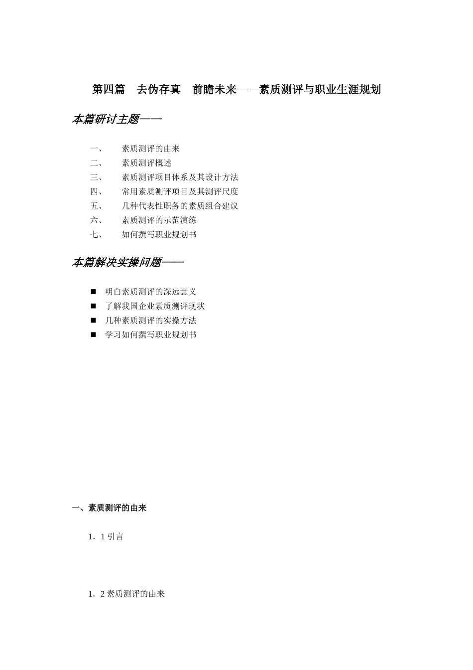 素质测评和职业生涯规划_第1页