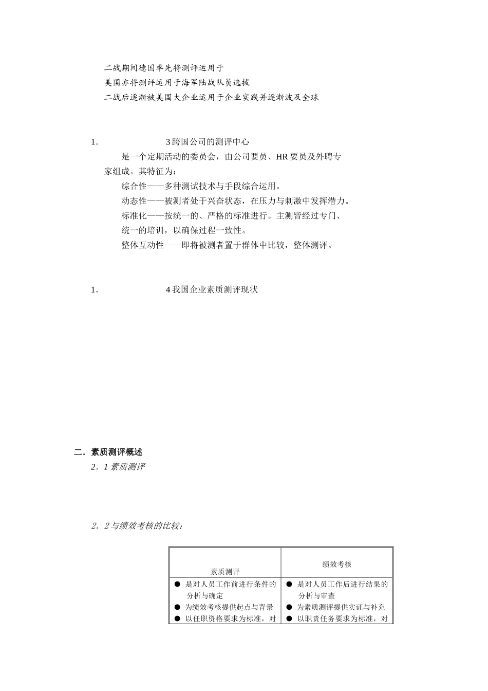 素质测评和职业生涯规划_第2页