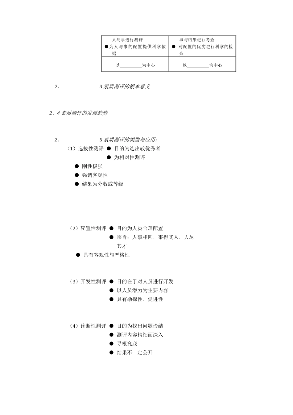 素质测评和职业生涯规划_第3页
