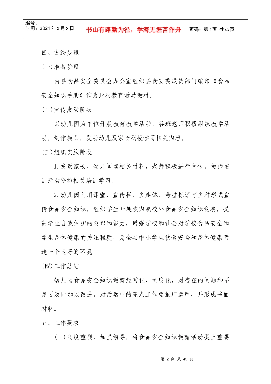 食品安全培训方案_第2页