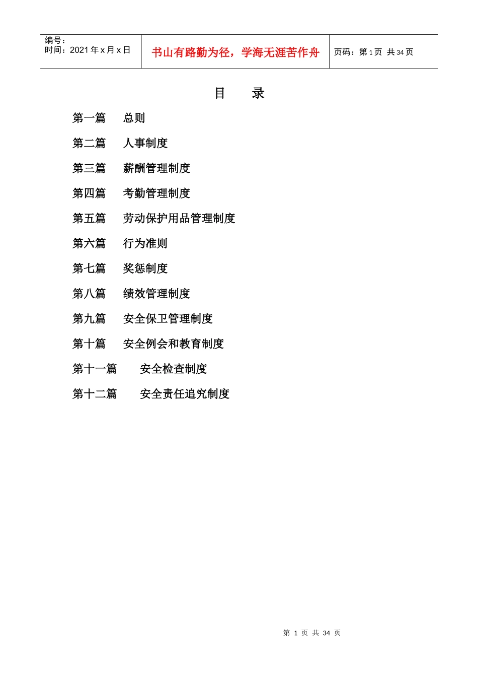 某公司人事制度－试行稿_第1页