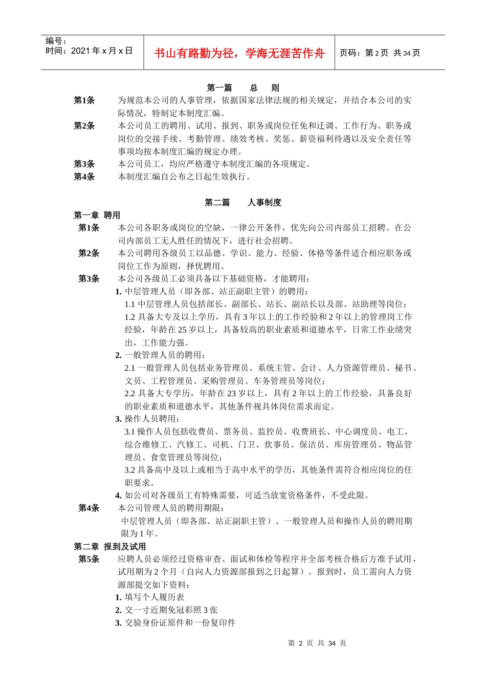 某公司人事制度－试行稿_第2页