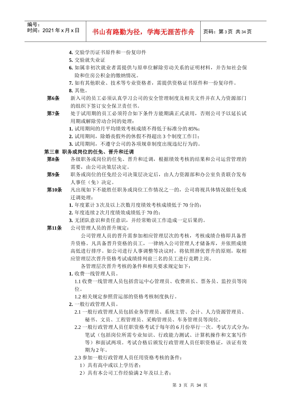 某公司人事制度－试行稿_第3页