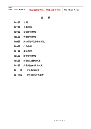 某公司人事制度－试行稿