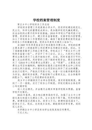 学校档案管理规章制度 (2)