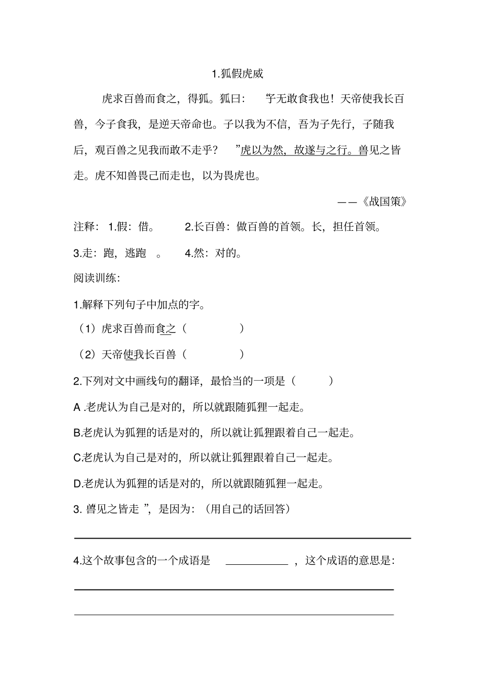 文言文阅读训练_第1页