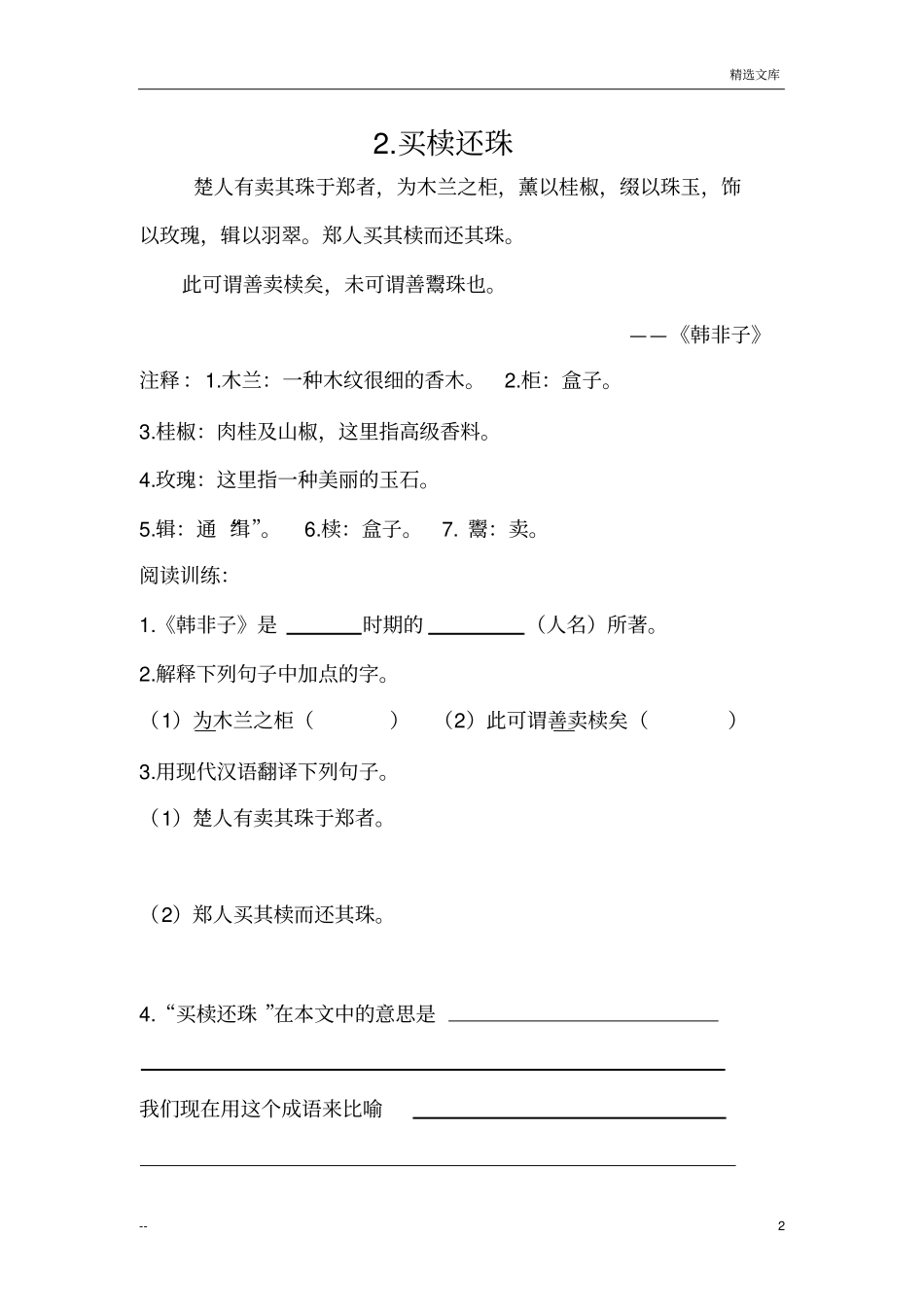 文言文阅读训练_第2页