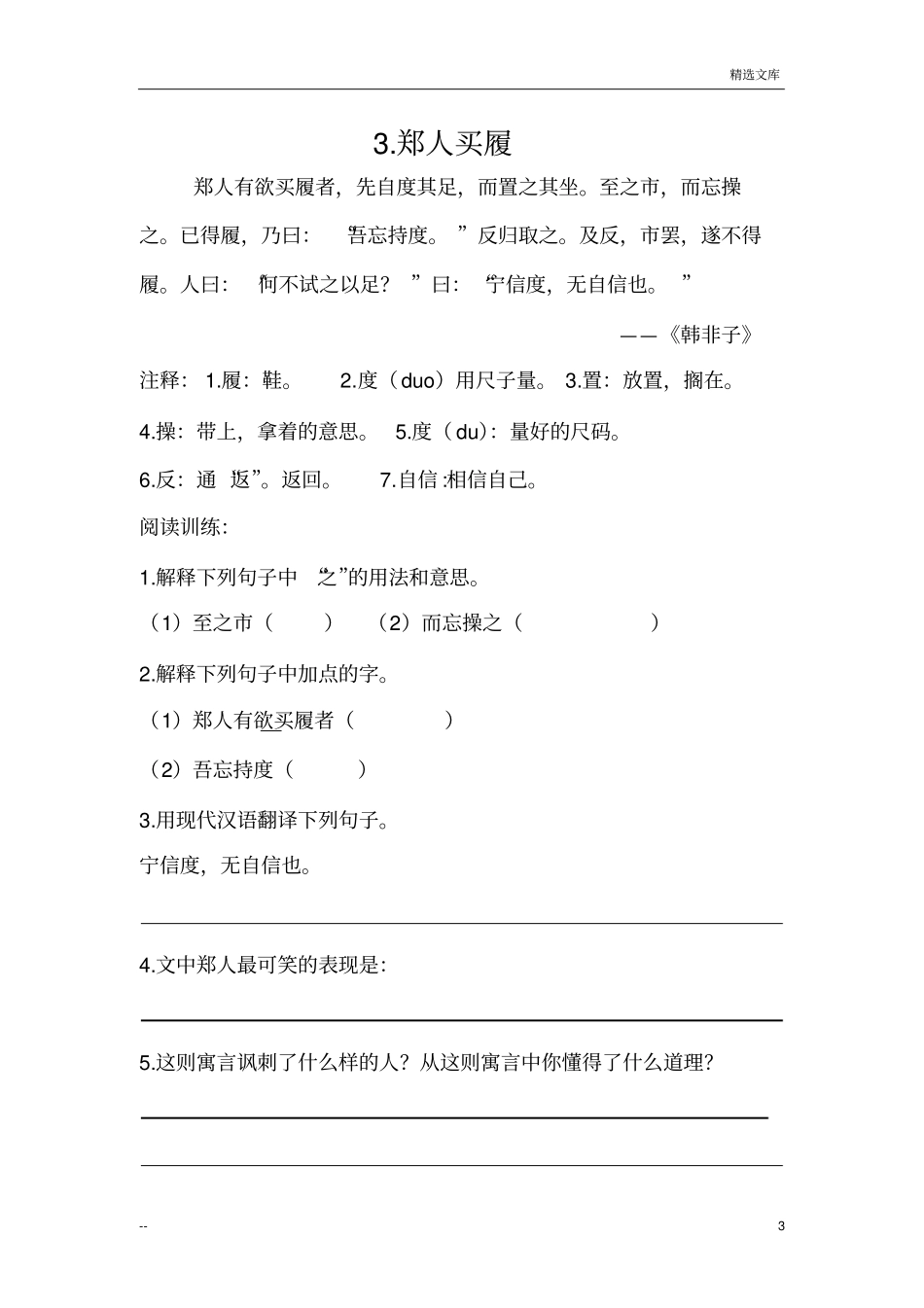 文言文阅读训练_第3页