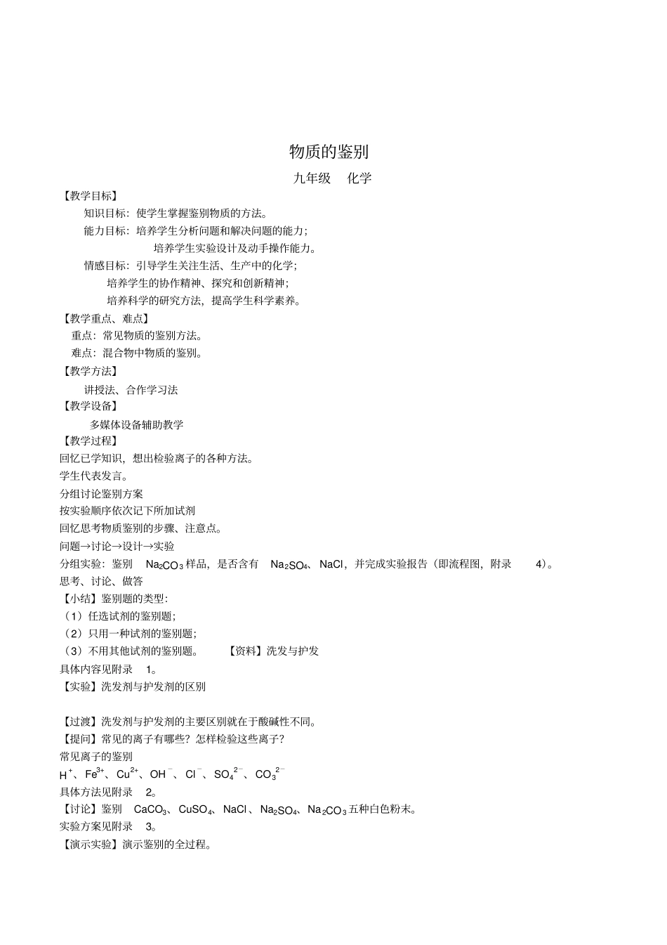 初中化学九年级《物质的鉴别》教学设计_第1页