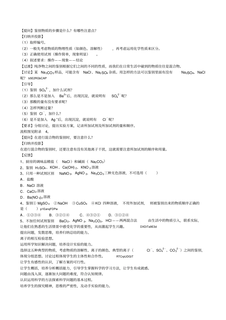 初中化学九年级《物质的鉴别》教学设计_第2页
