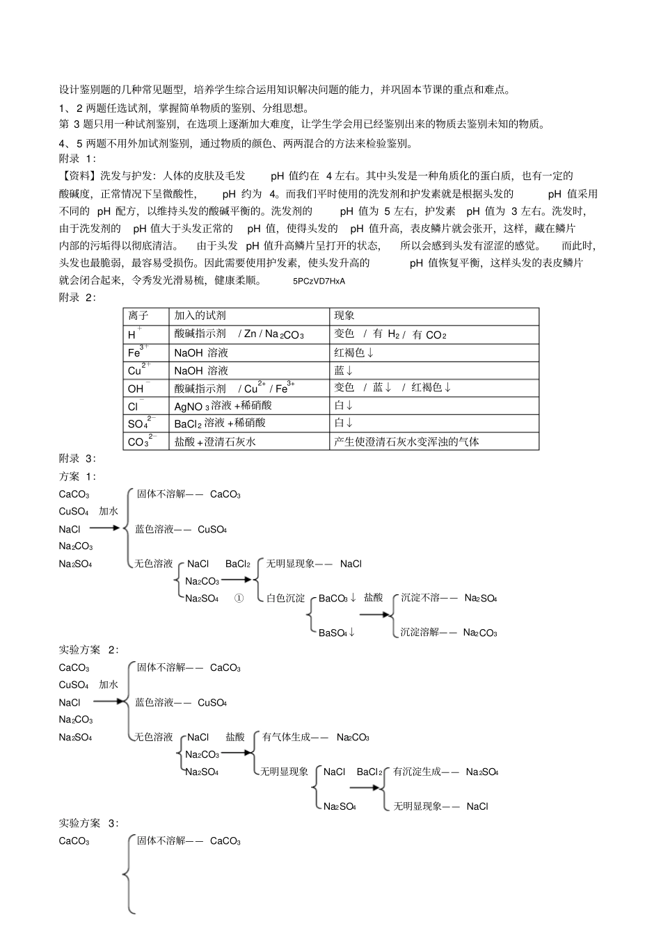 初中化学九年级《物质的鉴别》教学设计_第3页
